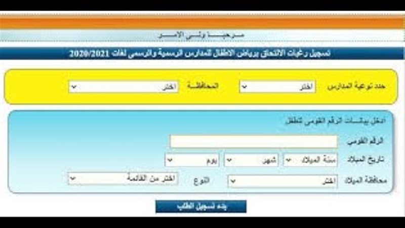 رابط التسجيل في اولي ابتدائي